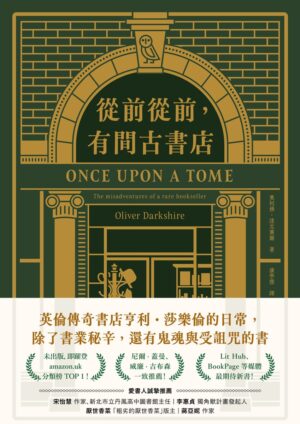从前从前，有间古书店：英伦传奇书店亨利．莎乐伦的日常，除了书业秘辛，还有鬼魂与受诅咒的书