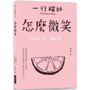 怎麼微笑