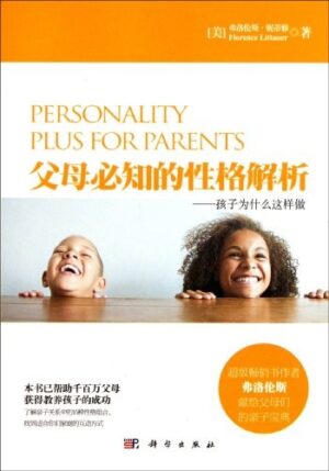 父母必知的性格解析