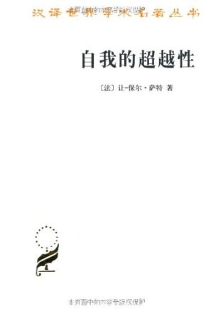 自我的超越性