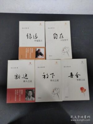 放下：快乐之道