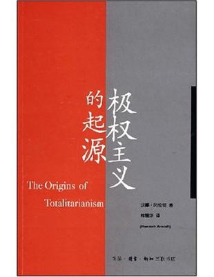 极权主义的起源