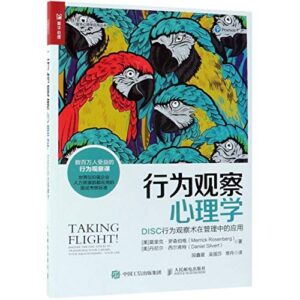 行为观察心理学：DISC行为观察术在管理中的应用