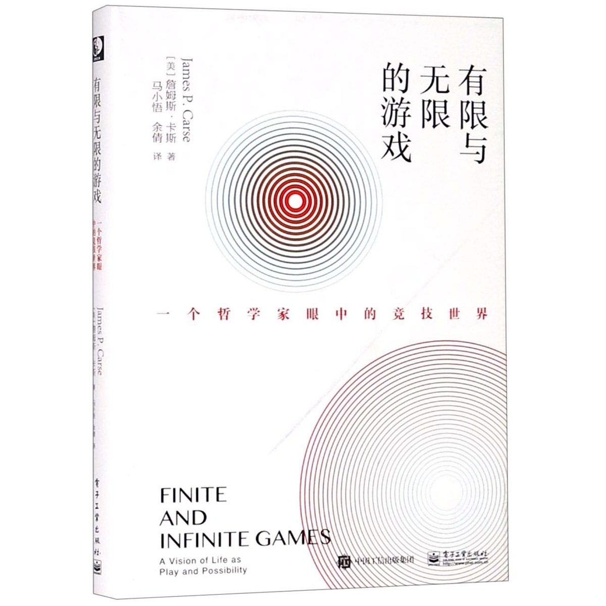 有限与无限的游戏:一个哲学家眼中的竞技世界
