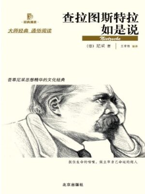 查拉图斯特拉如是说