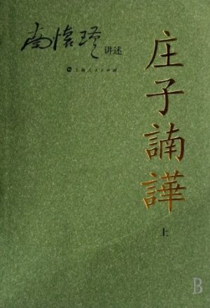 庄子諵哗（上&下）
