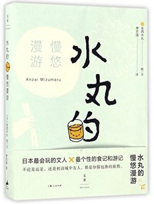 水丸的慢悠漫游