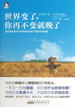 世界变了，你再不变就晚了
