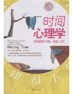 时间心理学：时间的快与慢，你说了算！