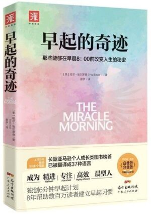 早起的奇迹