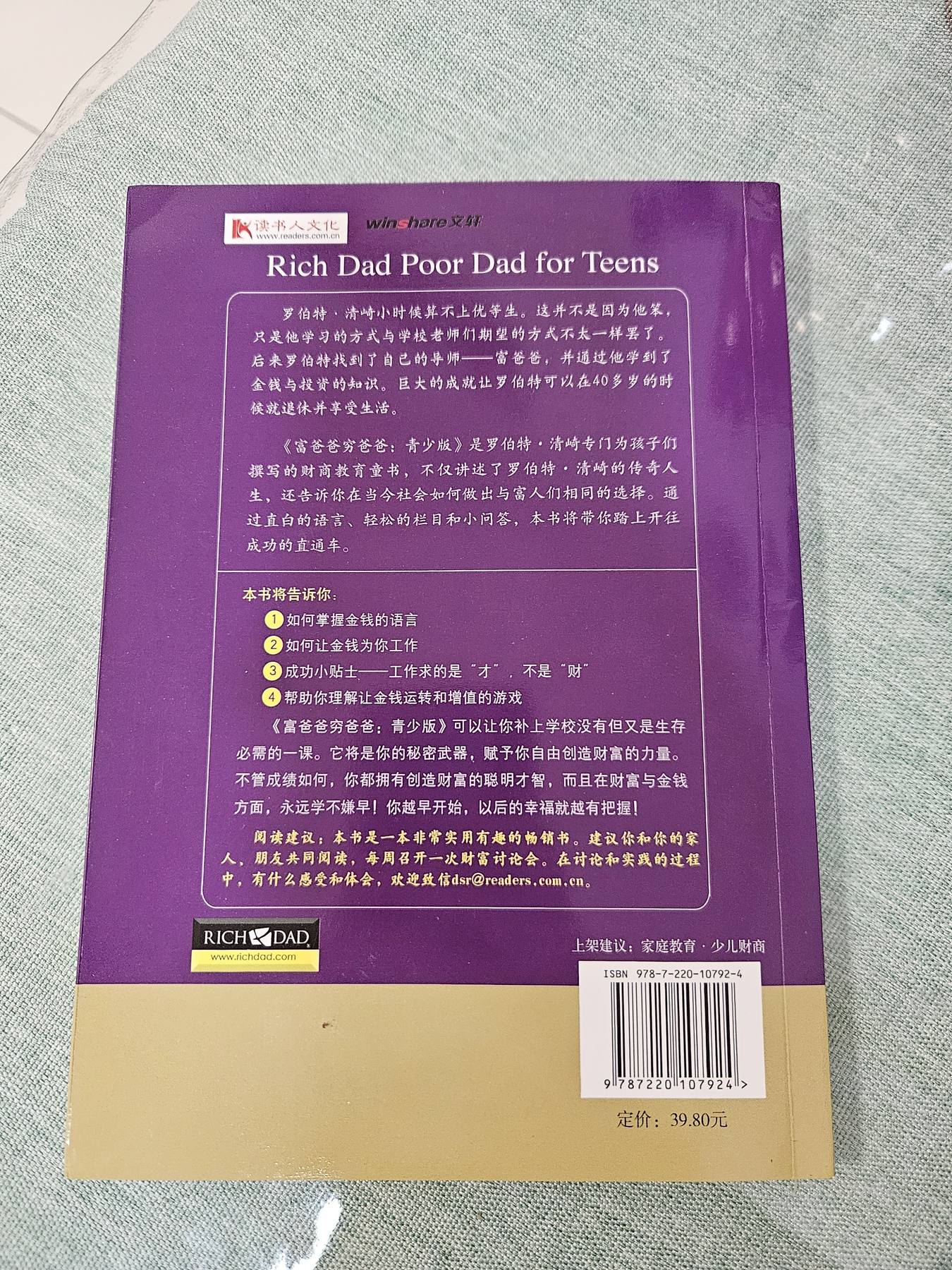 富爸爸穷爸爸青少年套装：从小就学会像富人那样思考！ listing photo 3