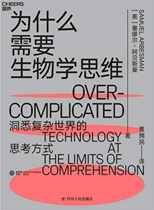 为什么需要生物学思维