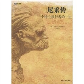尼采传