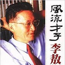 风流才子李敖传