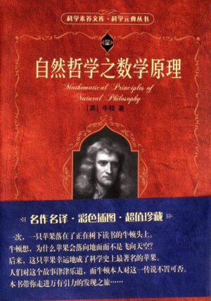 自然哲学之数学原理