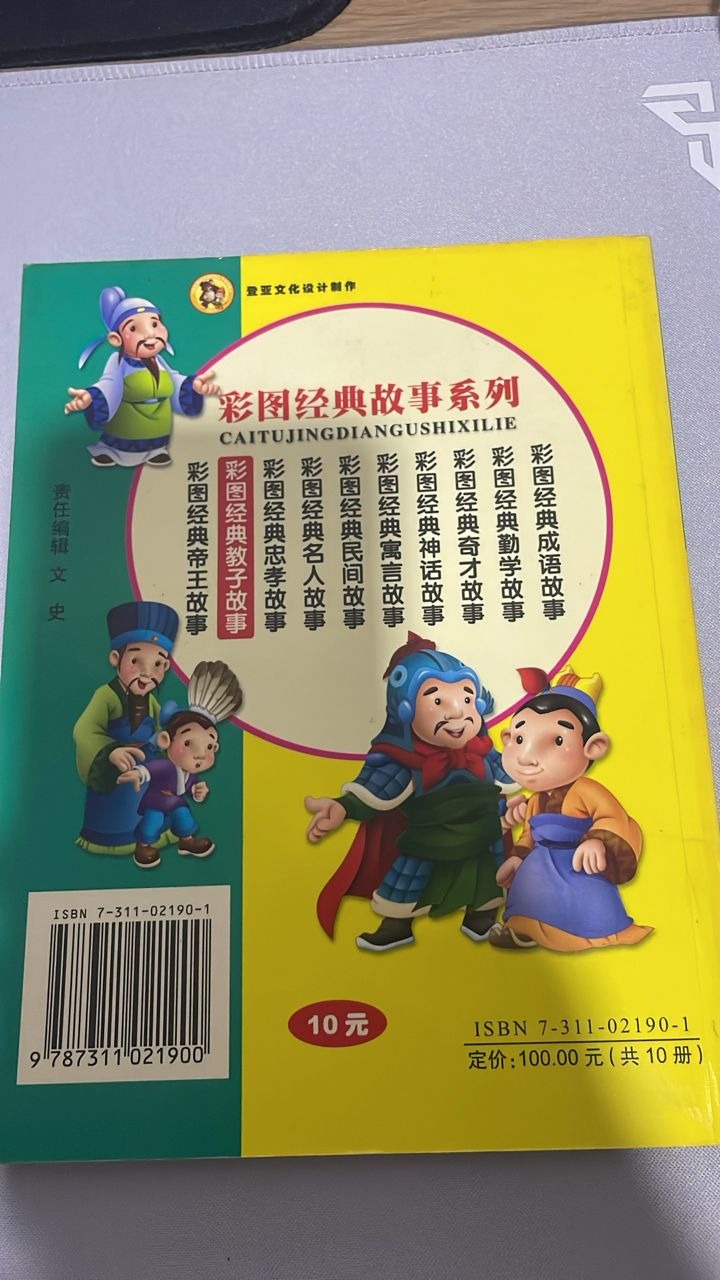 彩图经典寓言故事 — photo 3