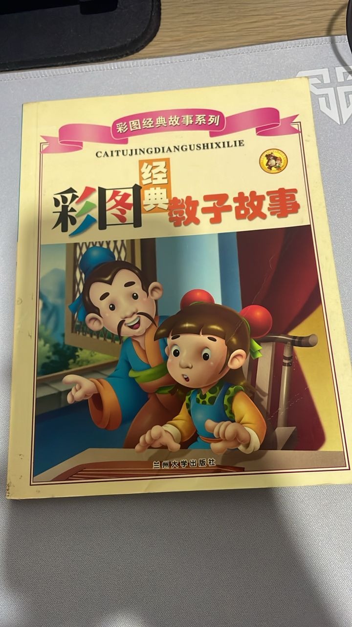 彩图经典寓言故事 cover