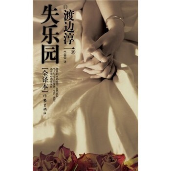 失乐园【长篇经典全集】