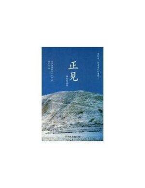 正见：佛陀的证悟