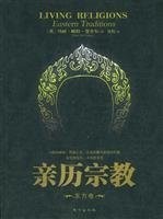 亲历宗教（东方卷）
