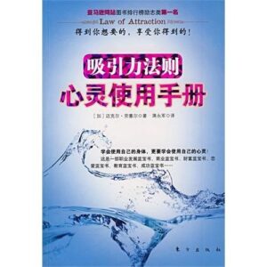 吸引力法则：心灵使用手册