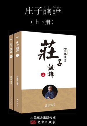 庄子諵哗（上下册）