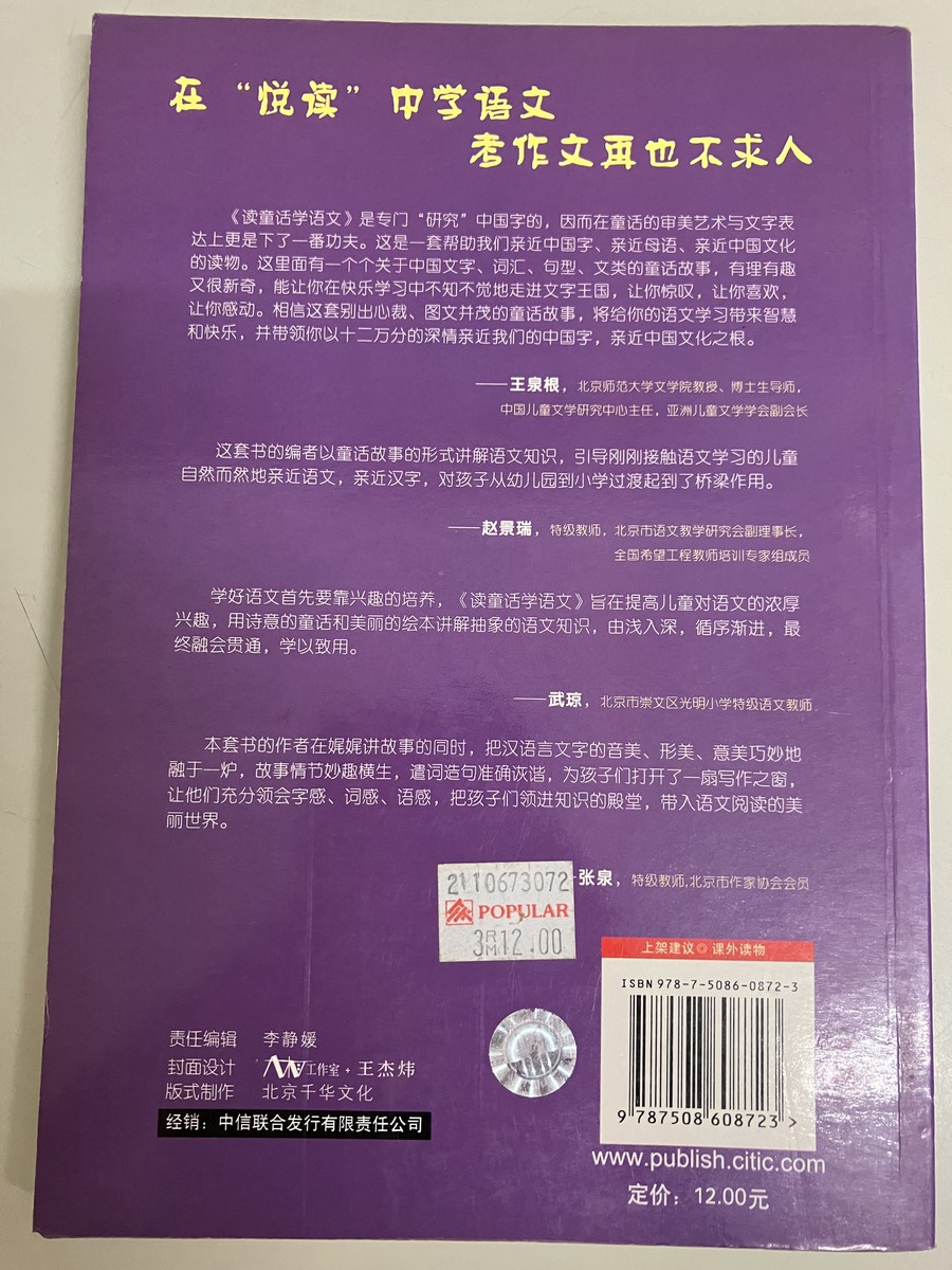 怪博士的神奇照相机/字的排队游戏/小学语文新课标辅助阅读丛书 listing photo 3