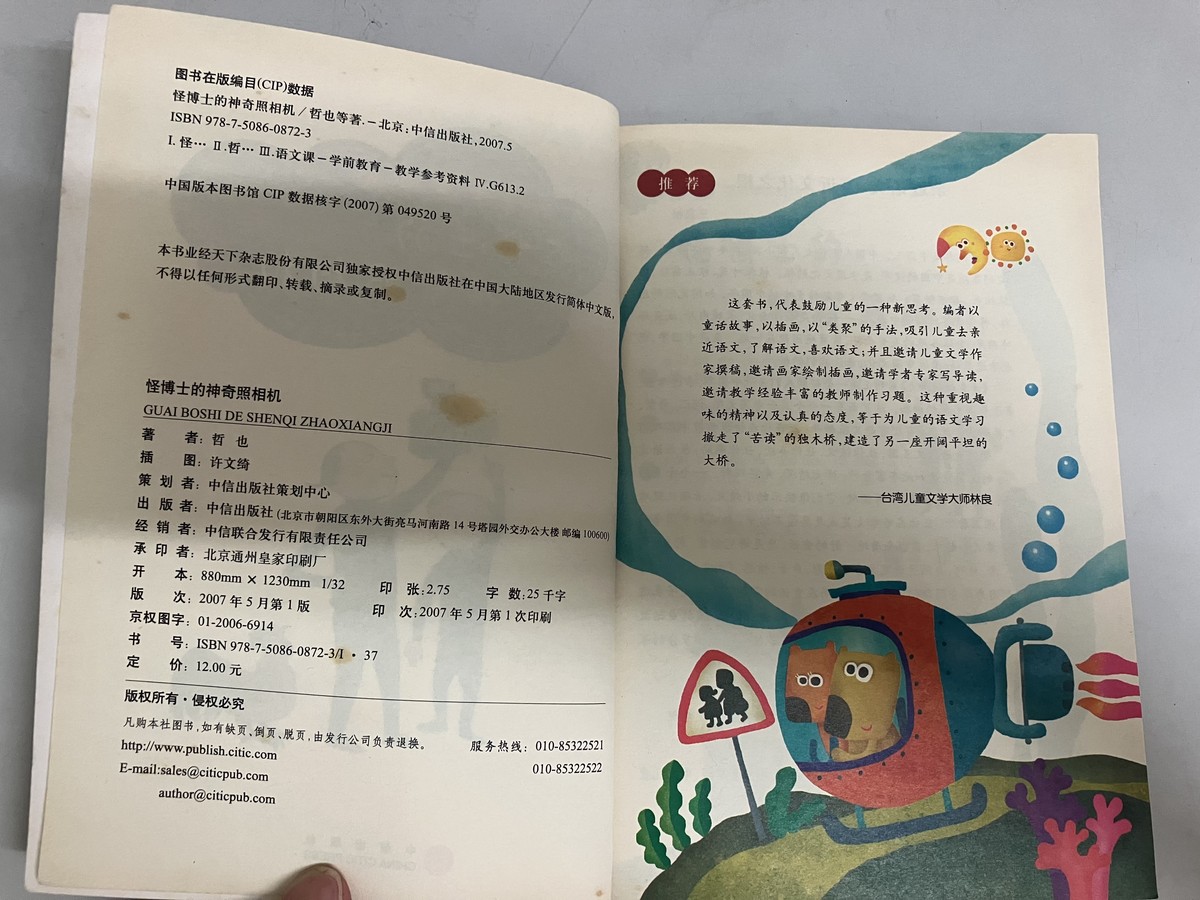 怪博士的神奇照相机/字的排队游戏/小学语文新课标辅助阅读丛书 listing photo 2