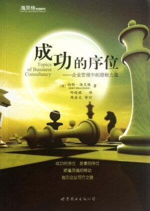 成功的序位：企业管理中的隐秘力量