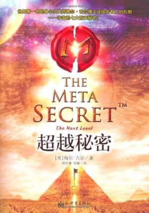 超越秘密