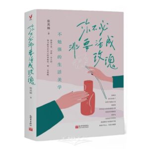 你不必非要活成玫瑰