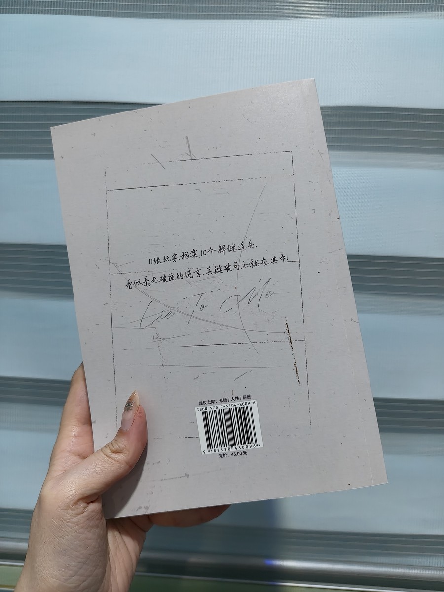 说谎者游戏 listing photo 3