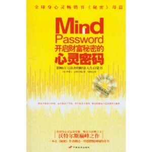 开启财富秘密的心灵密码