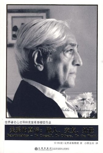 关系的真谛:做人、交友、处世