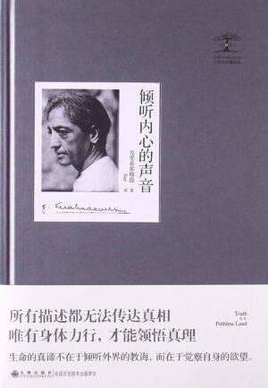 倾听内心的声音