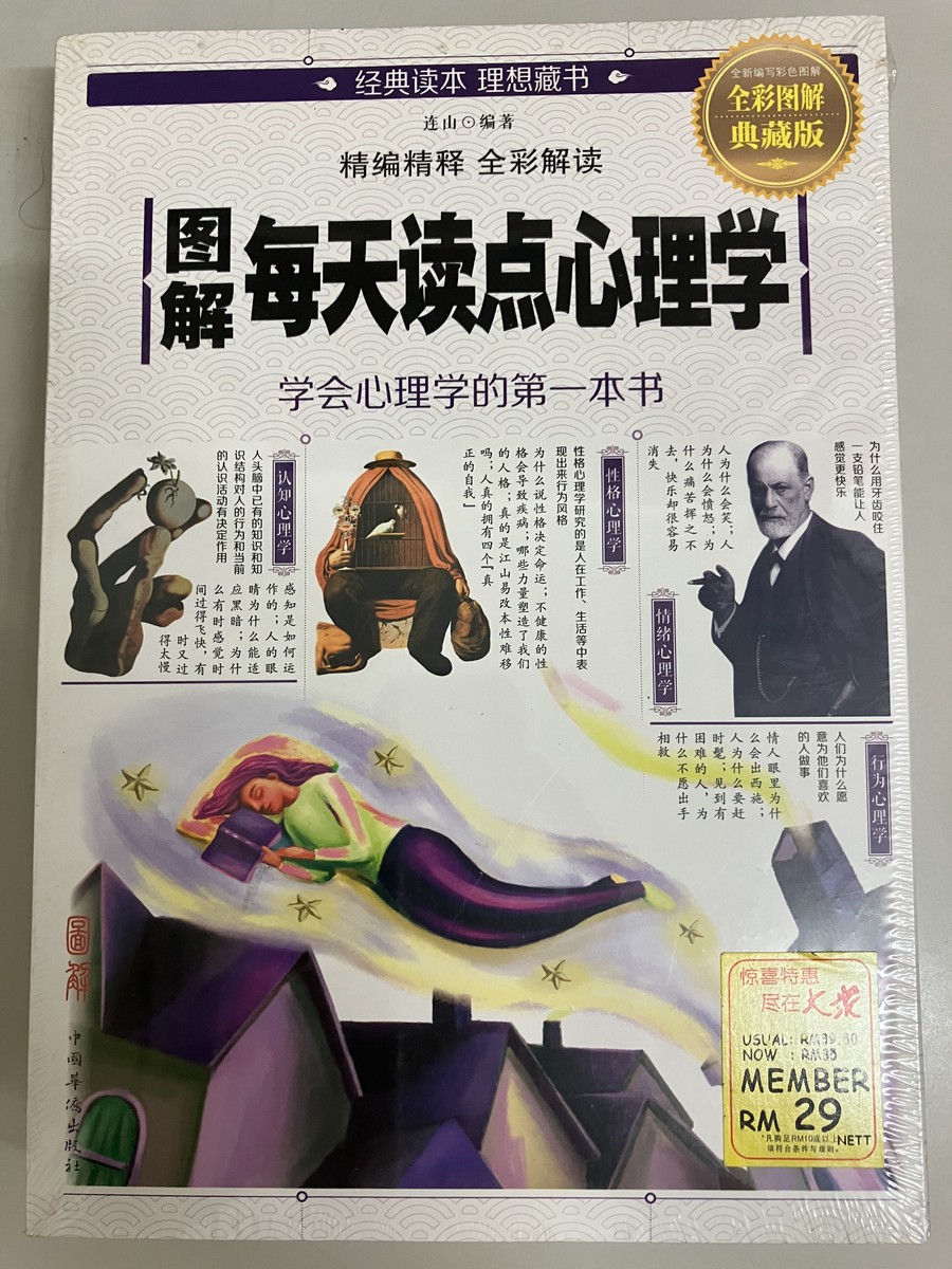图解每天读点心理学 cover