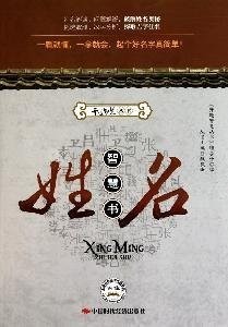 姓名智慧书