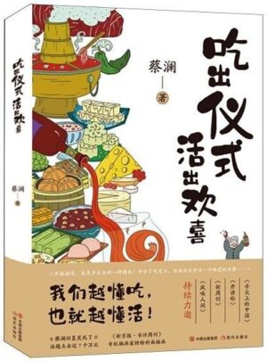 吃出仪式，活出欢喜