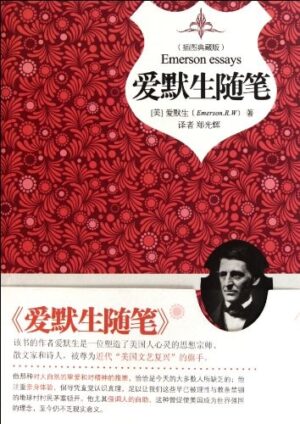 爱默生随笔【超级典藏版】