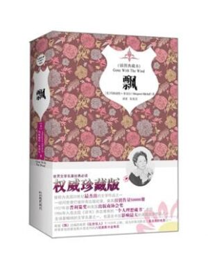 飘【插图典藏本】