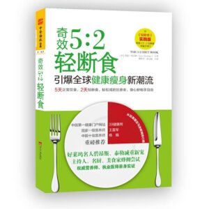 奇效5：2轻断食