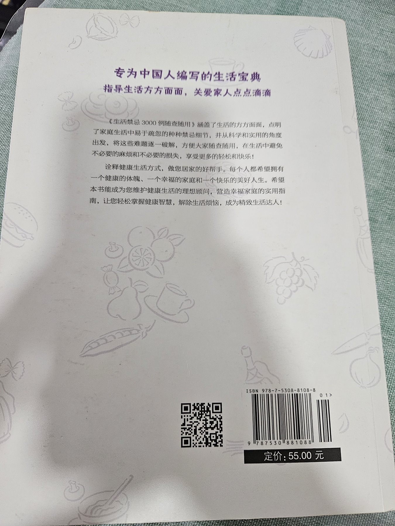 生活禁忌3000例随查随用 listing photo 3
