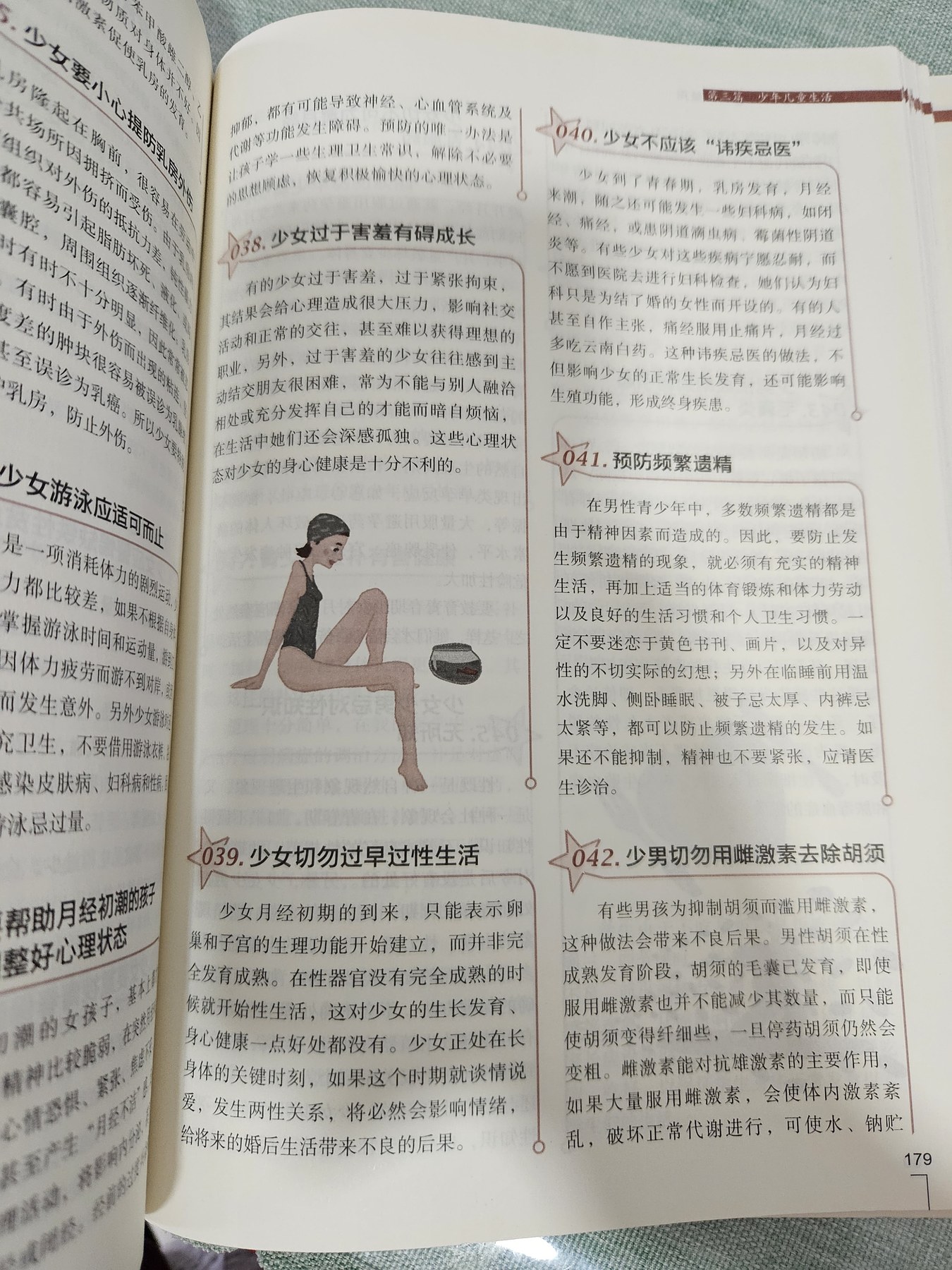 生活禁忌3000例随查随用 — photo 2