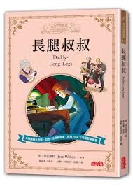 长腿叔叔