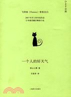 一个人的好天气