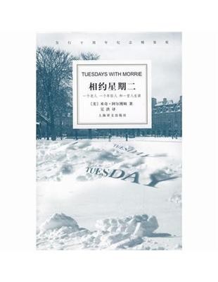 相约星期二