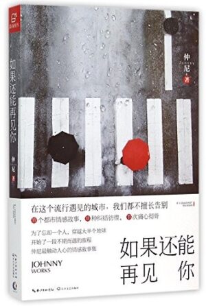 如果还能再见你