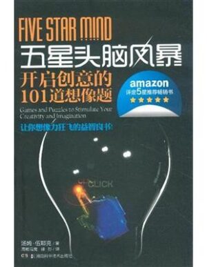 五星头脑风暴：开启创意的101道想像题