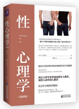 性心理学【插图版】