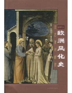 欧洲风化史